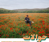 Charif Megarbane "Hawalat" LP