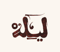 Innov Gnawa "Lila (LP + MP3)" LP+MP3
