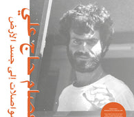 Issam Hajali "Mouasalat Ila Jacad El Ard (LP+MP3)" LP