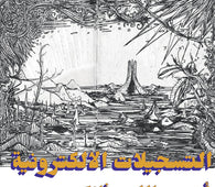 Attarazat Addahabia & Faradjallah "Al Hadaoui (LP+MP3)" LP