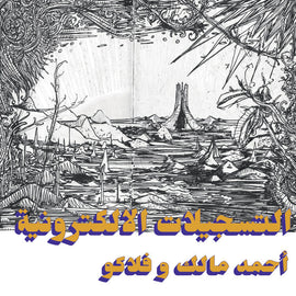Attarazat Addahabia & Faradjallah "Al Hadaoui (LP+MP3)" LP